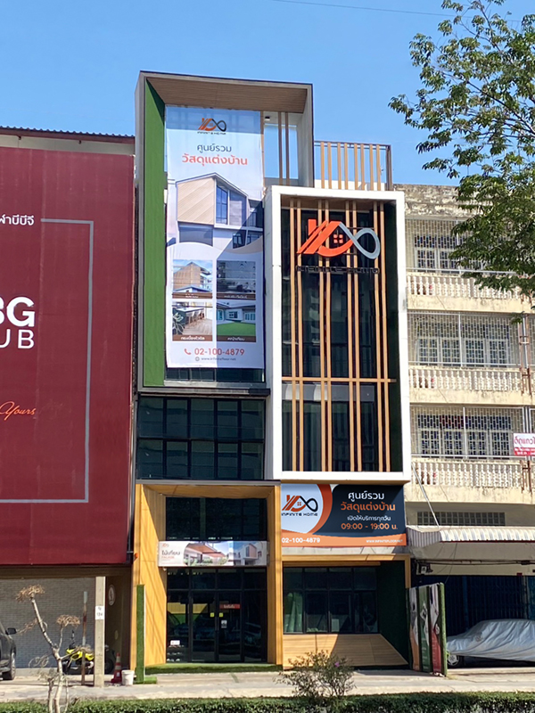 อินฟินิท โฮม สาขา สิรินธร (บางพลัด)